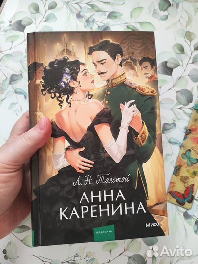 Анна Каренина