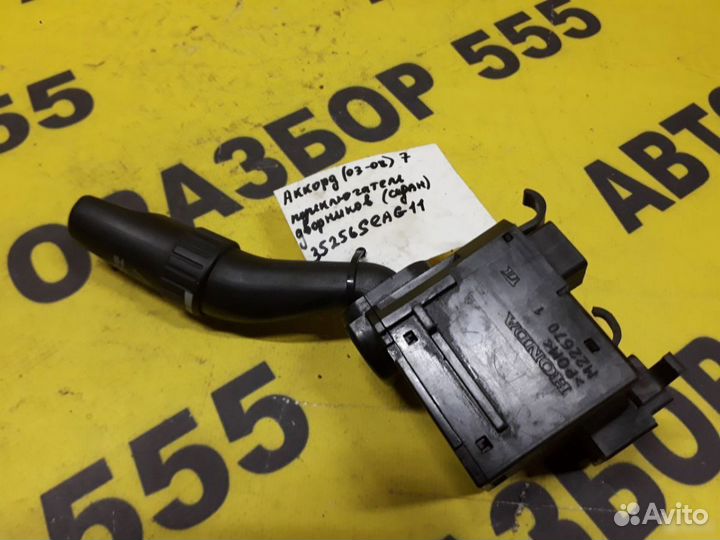 Honda Accord VII Переключатель стеклоочистителей