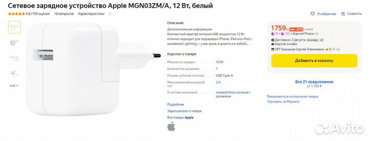 Сетевое зарядное устройство apple 12Вт