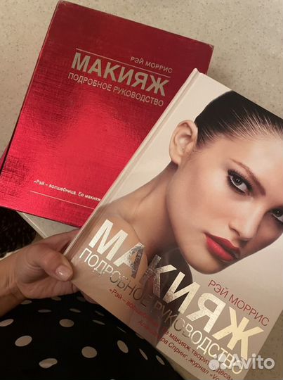 Книги по макияжу