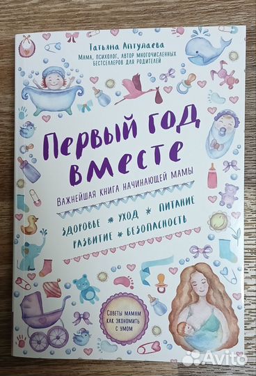Т. Аптулаева, Д. Медина. Книги для мам
