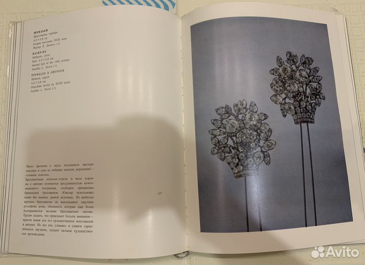 Сокровища Алмазного фонда СССР 1980г