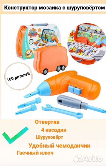 Конструктор с шуруповертом мозаика в чемодане