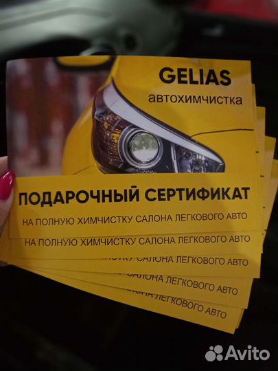 Подарочный сертификат на полную химчистку салона а