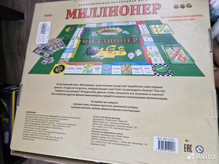 Игра Миллионер