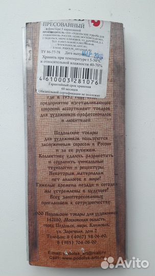 Уголь прессованный для рисования