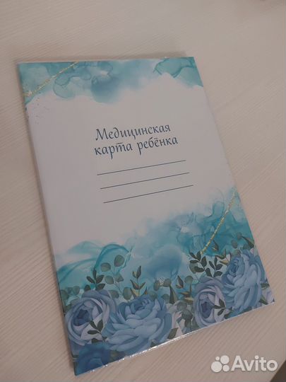 Медицинская карта ребенка