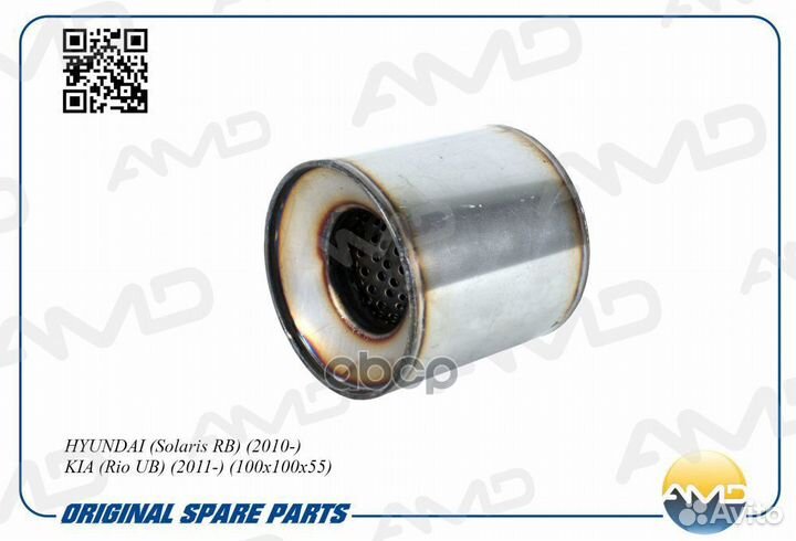 Пламегаситель hyundai (Solaris RB) (2010) KIA