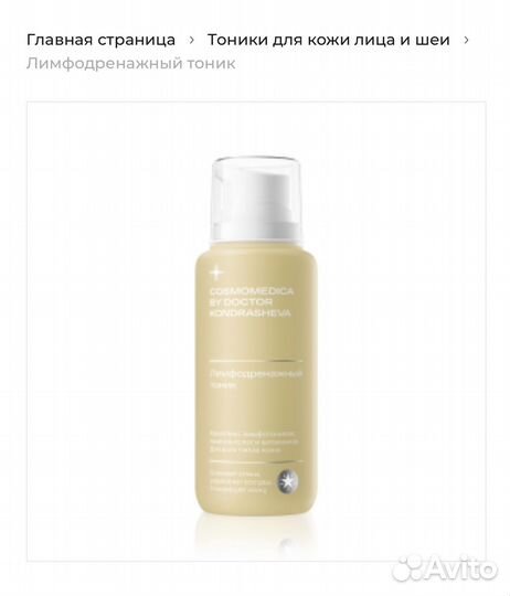 Тоник для Елены