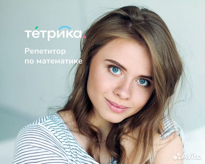 Репетитор по математике