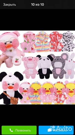 Одежда для уточек Lalafanfan (Лалафан)