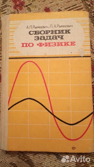 Сборник задач по физике