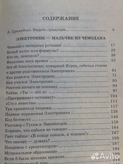 Электроник -мальчик из чемодана