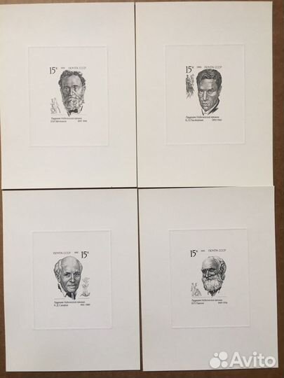 Почтовые марки СССР 1991 нобелевские лауреаты
