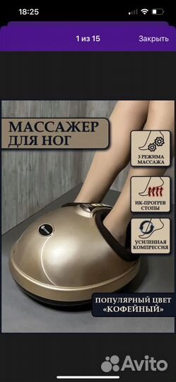 Массажер для ног