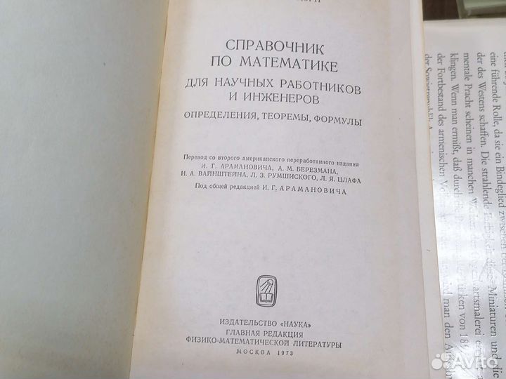 Справочник по математике