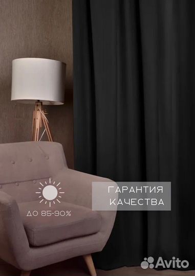 Шторы блэкаут