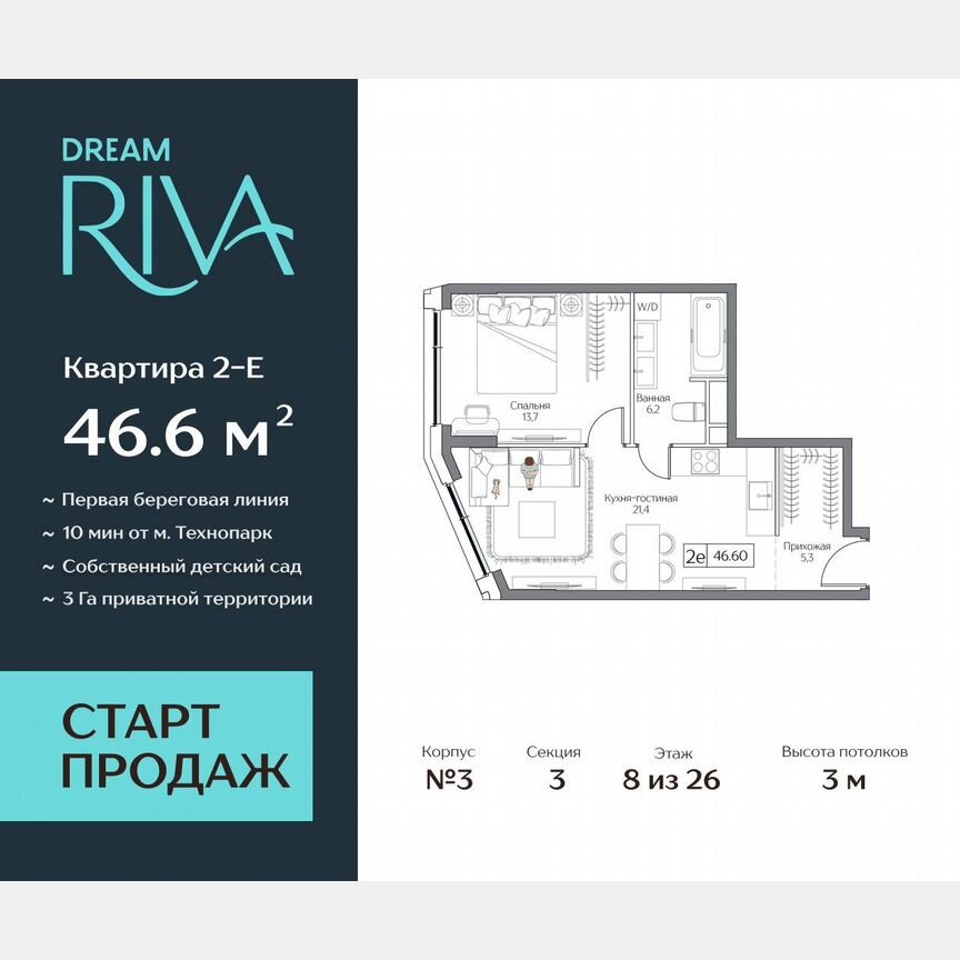 2-к. квартира, 46,6 м², 8/26 эт.