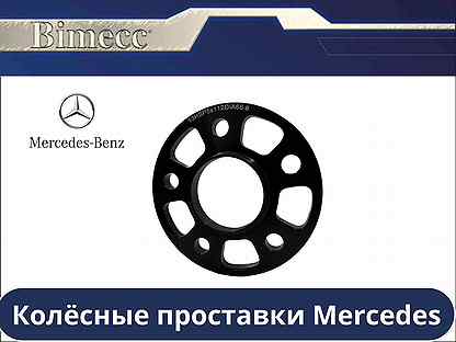 Колёсные проставки Mercedes С-сlаss (W203)