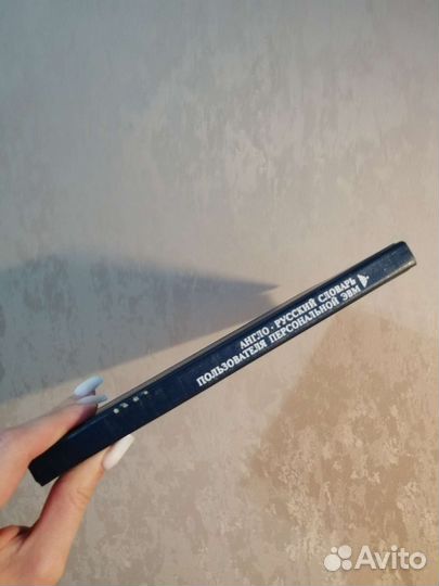 Англо русский словарь