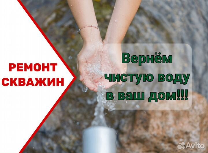 Бурение скважины / Чистка и ремонт скважин