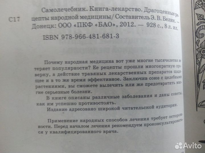 Книга самолечебник