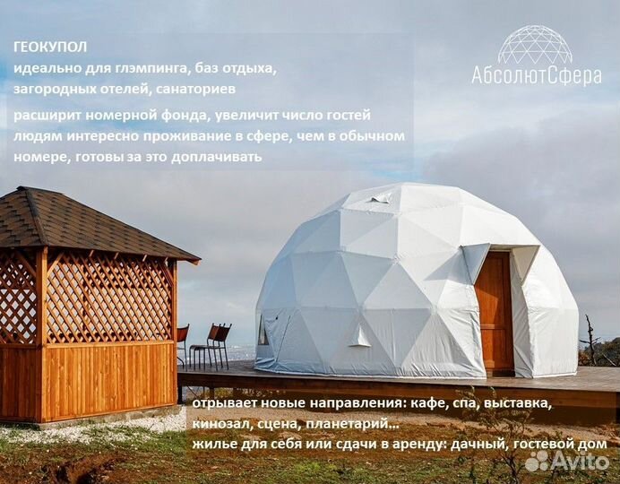 Геокупол D6 Всесезонный домик для глэмпинга