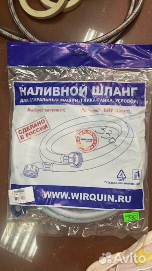 Шланг для стиральной машины