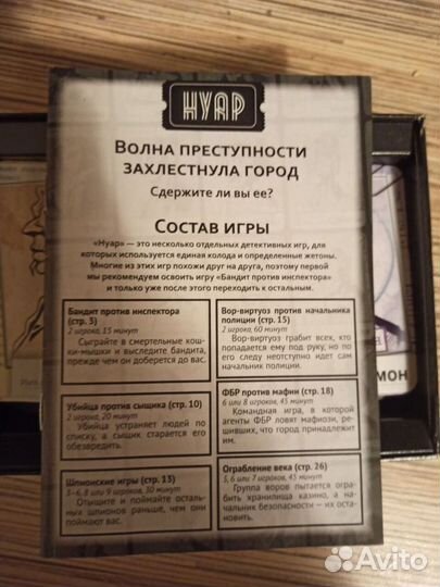 Детективная настольная игра 