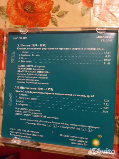 Cd диски Бах Моцарт Шуберт Шоссон