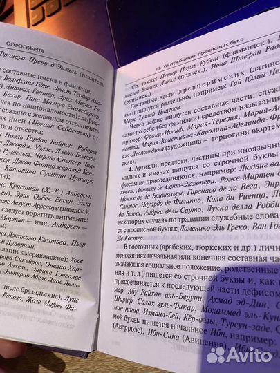 Справочник по русскому языку