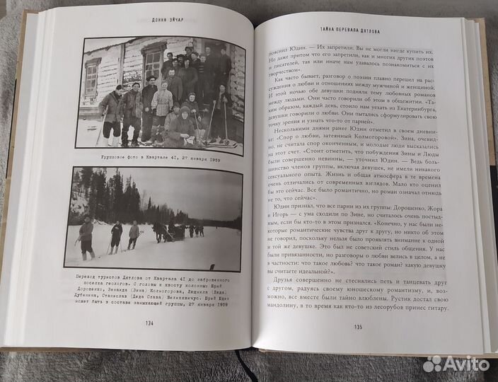 Тайна перевала Дятлова