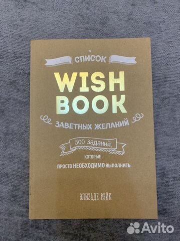 Книга Wish Book 500 заданий