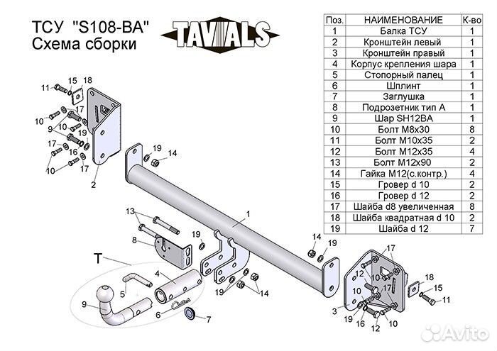 Фаркоп Audi A3 2012-2020 / Skoda Octavia Лифтбе