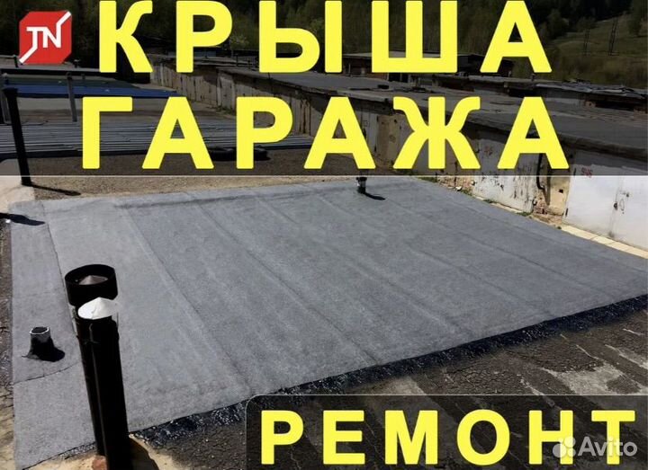 Ремонт крыши, и так же строительный работы