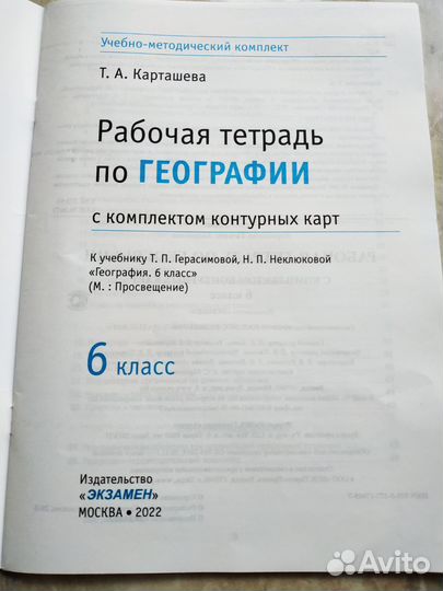 Рабочие тетради, атлас, контрольные 5 - 6 класс