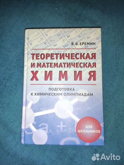 Книги по химии и математике