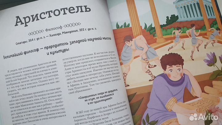 20 великих людей, изменивших мир. Книга для детей