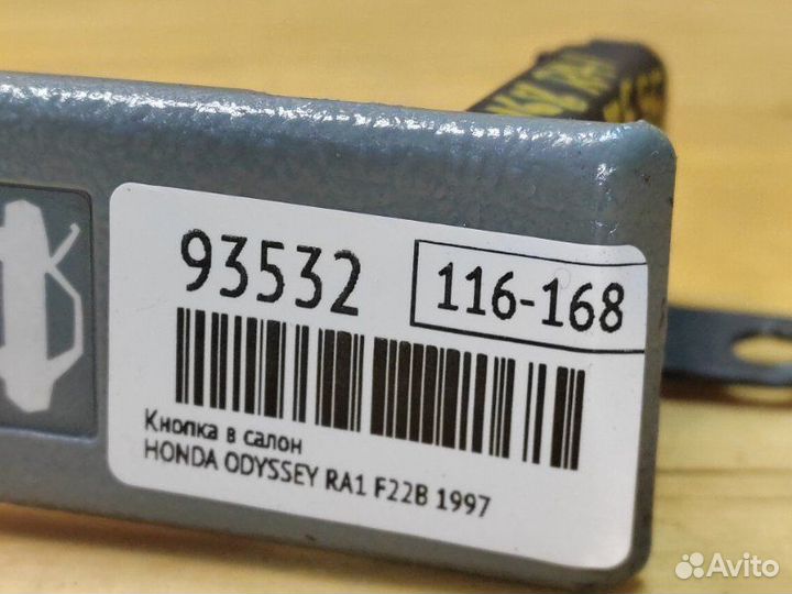 Ручка открывания капота Honda Odyssey RA1 F22B