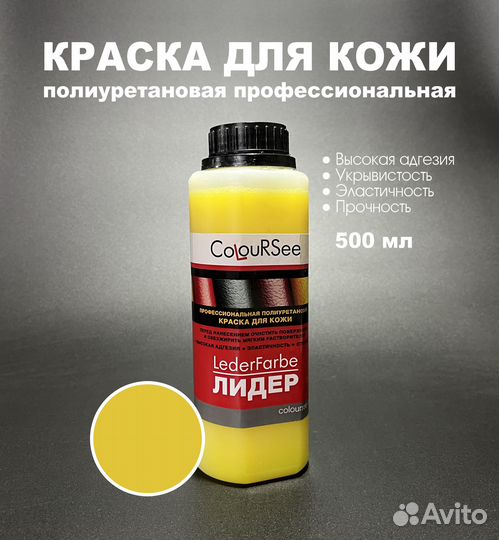 Краска для кожи coloursee LederFarbe 