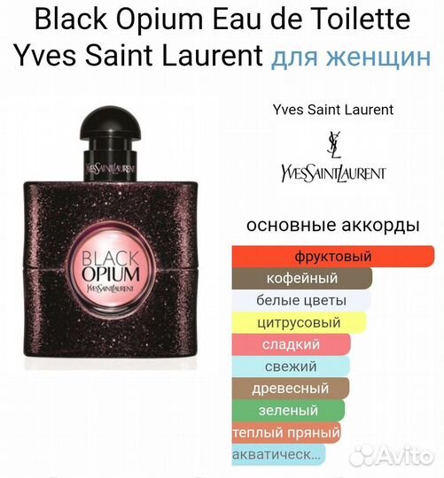 Ysl black opium edt флакон