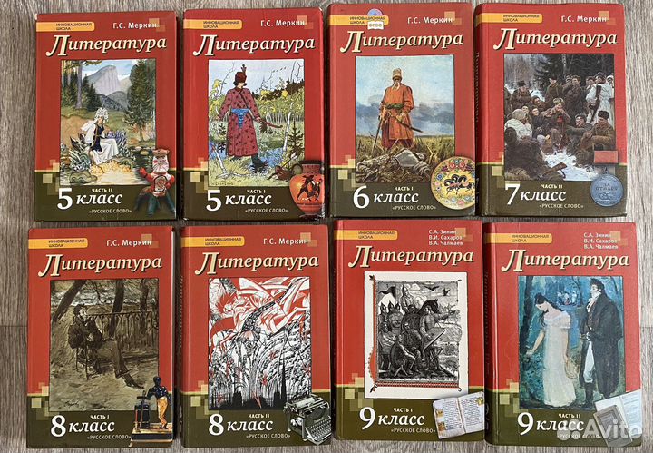 Литература 5,6,7,8,9 класс меркин