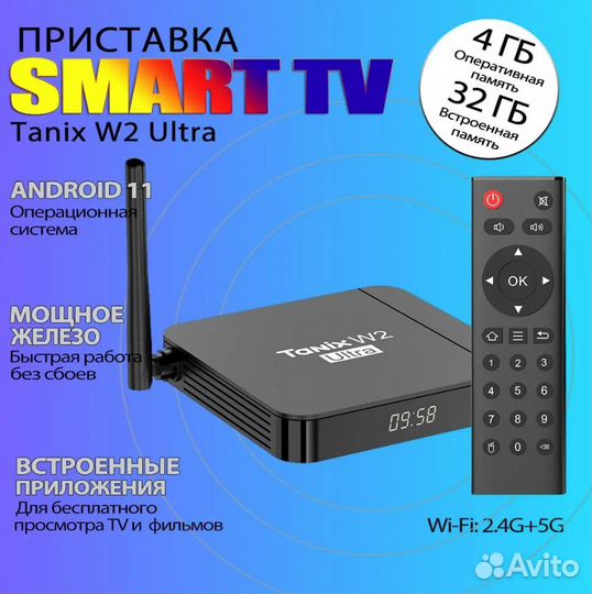 SMART tv приставка Tanix W2 Ultra 4/32Гб под ключ