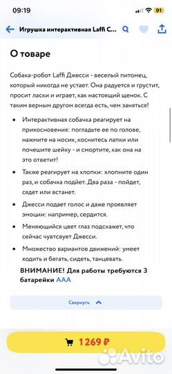 Интерактивная собака