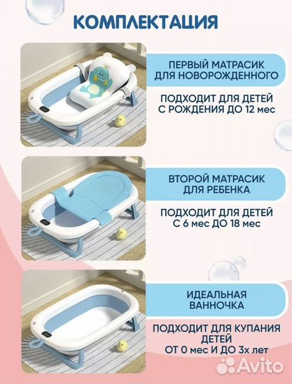 Ванночка для купания