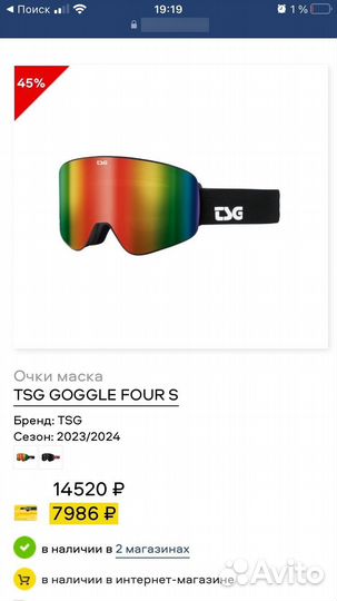 Горнолыжная маска очки TSG