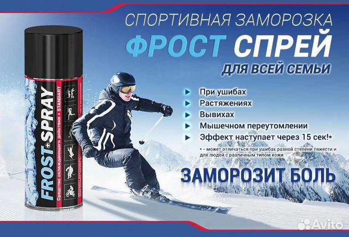 Спортивная Заморозка Frost Spray 400 мл