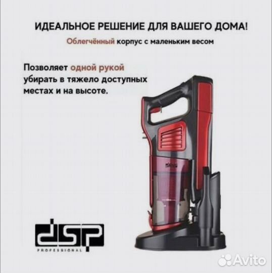Вертикальный пылесос аккумуляторный 3в1 DSP