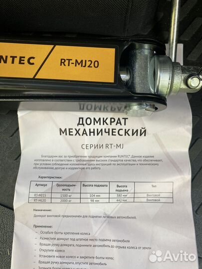 Домкрат механический