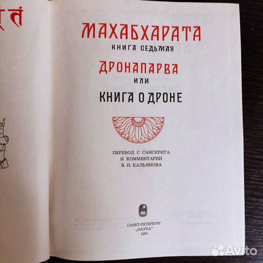Махабхарата Дронапарва